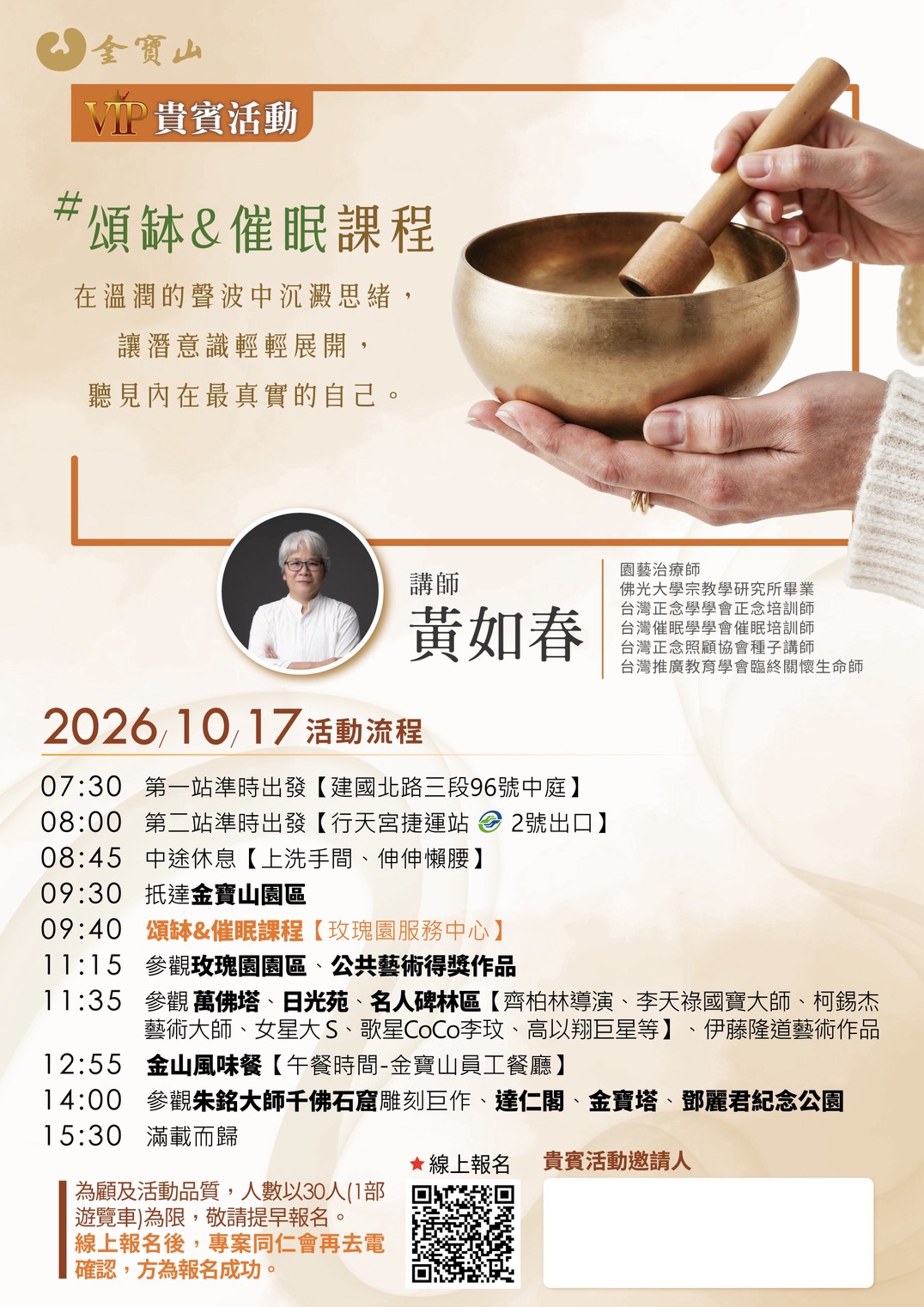 現代快節奏的生活中,我們經常承載過多外在的喧囂與壓力。為了讓貴賓能有一處喘息、沉澱的空間,我們特別於 2026 年 10 月 17 日策劃了一場結合心靈療癒與高端藝術品鑑的 VIP 專屬一日旅程。從深度放鬆的頌缽音療,到世界級大師的藝術巡禮,邀請您為自己安排一場身心靈的極致饗宴。