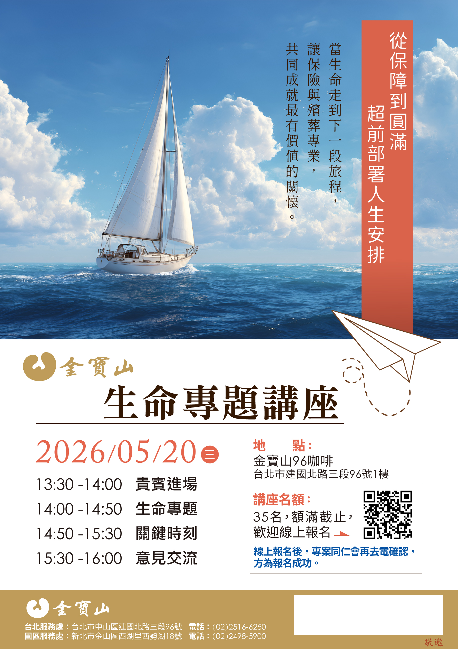 2026金寶山生命專題講座，開放報名中